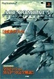 Cover of ACE COMBAT 5 THE UNSUNG WAR公式ガイドブック
