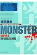 Cover of 怪物MONSTER 8