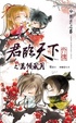 Cover of 君臨天下外傳萬傾風月