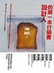 Cover of 設計人的第一本行銷書