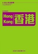 Cover of 香港