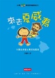 Cover of 小栗&東尼的冒險紀行：來去夏威夷