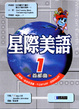 Cover of 星際美語