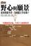 Cover of 野心與願景