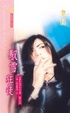 Cover of 馭雪狂徒