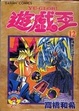 Cover of 遊戲王 12
