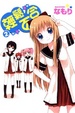 Cover of 輕鬆百合 2