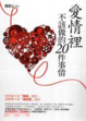 Cover of 愛情裡不該做的20件事情