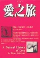 Cover of 愛之旅