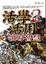 Cover of "活學活用領導智慧2"