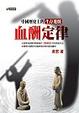 Cover of 血酬定律