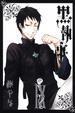 Cover of 黑執事 IX