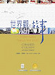 Cover of 世界觀的故事