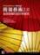 Cover of 簡報藝術 2.0
