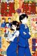 Cover of 謎狐怪童9