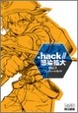 Cover of .hack//感染拡大Vol.1コンプリートガイド