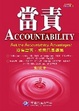 Cover of 當責