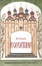 Cover of Iconostasis