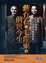 Cover of "蔣介石與毛澤東的前世今生"