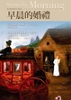 Cover of 早晨的婚禮
