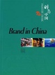Cover of Brand in China