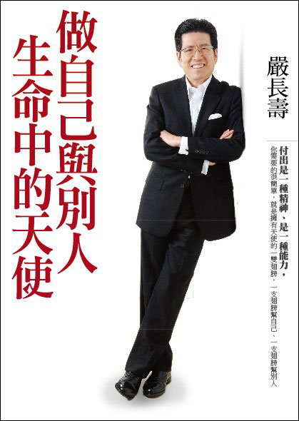 Image of 做自己與別人生命中的天使