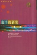 Cover of 血字的研究