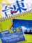 Cover of 你所不知道的台東