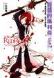 Cover of 薔薇的瑪利亞Ver2