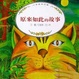 Cover of 原來如此的故事