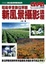 Cover of "新風景攝影講座"