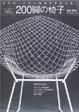 Cover of 200脚の椅子