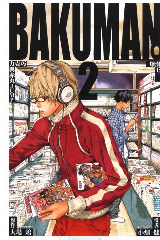 More about ��̡����BAKUMAN 2
