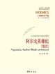 Cover of 阿尔戈英雄纪