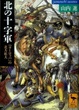 Cover of 北の十字軍