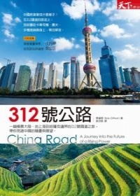 More about 312號公路