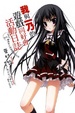 Cover of 我與一乃的遊戲同好會活動日誌 其之1