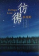 Cover of 彷彿