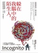 Cover of 躲在我腦中的陌生人