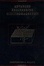 Cover of Advanced Engineering Electromagnetics