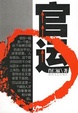 Cover of 待遇