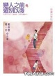 Cover of 待續回憶1：戀人之前　道別以後