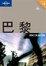 Cover of '巴黎'