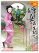 Cover of 婢女求生記