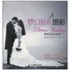 Cover of 梦幻婚礼摄影 