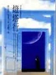 Cover of 燈塔行