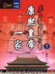 Cover of 康熙皇帝一家