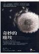 Cover of 奇妙的塵埃