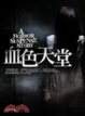 Cover of 血色天堂