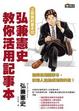 Cover of 弘兼憲史教你活用記事本